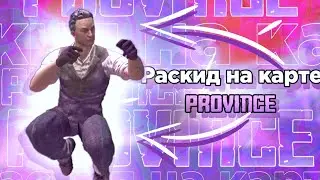 РАСКИДКА НА КАРТЕ PROVINCE ОТ ПРО ИГРОКА | SMOKES ON THE PROVINCE MAP | Standoff 2