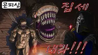 방세 밀린 낚시꾼들 [곤 피싱]
