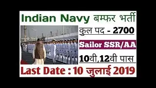 Indian Navy AA-SSR Recruitment 2019 | Indian Navy AA-SSR Vacancy