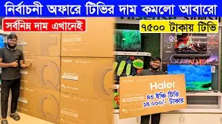 TCL/Hisense/Haier QLED Google TV Price In Bangladesh 2025 - QLED TV Price In Bangladesh 2025