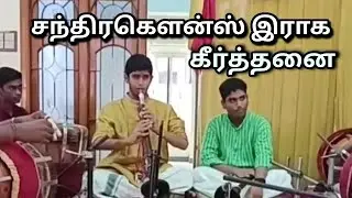 Chandrakauns Raga Allapana/ Nathaswaram Thavil