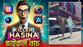 how to use viggle ai | viggel ai Bangla tutorial | টিকটক ভাইরাল নাচ । Luma ai 