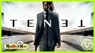 テネット TENET 2020 クリストファー・ノーラン Christopher Nolan《 感想 レビュー あらすじ 解説 難しい ニール 評価 意味 監督 セイター  》