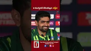 ఆ ముగ్గురినీ తీసెయ్యాలి: అఫ్రీది || DHOOTHA MEDIA #INDvsPAK #PakistanCricket #ShahidAfridi