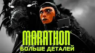 Новые детали о MARATHON с Шанхайского закрытого ивента
