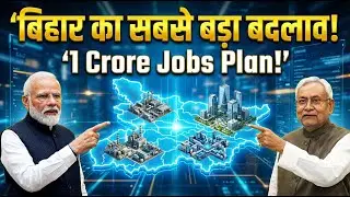 Bihar बन रहा है India का नया Tech Hub! 1 Crore Jobs + Defence Corridor का बड़ा धमाका! | NDA in Bihar