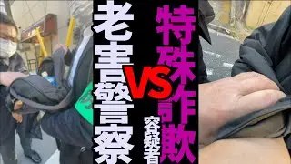 【犯罪者扱い】スーツで住宅街歩いてたら特殊詐欺犯と疑われた/◯害警察二人組に囲まれた末路・・・