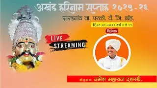 🔸 DAY 6  LIVE  | श्री.ह.भ.प. श्री.ह.भ.प. उमेश महाराज दशरथे  |  सारडगांव ता. परळी वै. Just For Bhakti