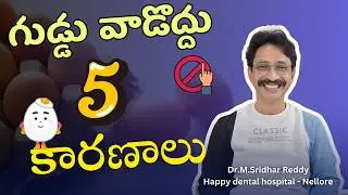 గుడ్డు వాడొద్దు 5 కారణాలు #Egg #EggNutrition #DoctorExplains