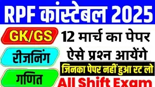 RPF Constable 12 March 1st,2nd,3rd shift analysis Paper/rpf constable maths question/rpf constable
