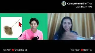 Cleaning the house (Learn Thai in Thai: Advanced Beginner)