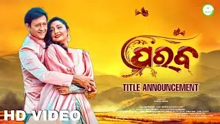 Parab || Odia New Upcoming Movie Title Annoucment || Siddhant Mohapatra | JP Motion Pictures