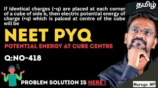 NEET PYQ | Class 12 Physics | Potential Energy at cube centre | Muruga MP #neetpyq #neettamil