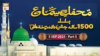 Mehfil e Sama Basilsila e Milad e Mustafa SAWW - Governor House Karachi | 5 September 2025 - Part 5