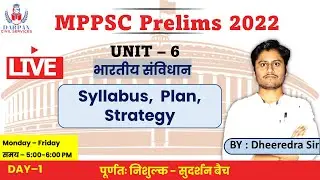 L-1 l UNIT- 6 l Syllabus, Plan, Strategy l MPPSC PRE 2022 l DHEERENDRA CHATURVEDI SIR