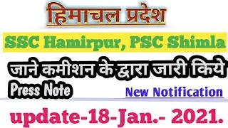 HPSSC Hamirpur & HPPSC Shimla new notification as on 18 January 2020 | Hpsssb Press note released |