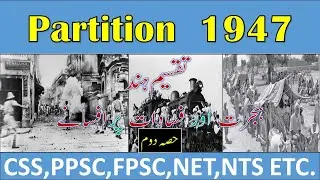 Post - Partition Literature || تقسیم ہند کے موضوع پر لکھے گئےافسانے (حصہ دوم) || تقسیم ہند پر ادب