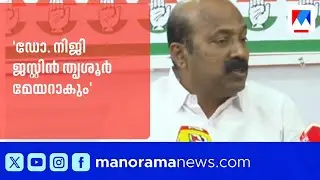 ഡോ. നിജി ജസ്റ്റിൻ തൃശ്ശൂർ മേയറാകും; ഡെപ്യൂട്ടി മേയർ എ. പ്രസാദ്; പ്രഖ്യാപനവുമായി ജോസഫ് ടാജറ്റ്