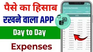 Paise ka hisab rakhne wala app | Day to day expenses app kaise use kare 