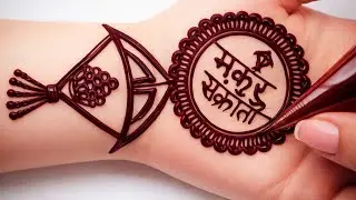Makar Sankranti Special Mehndi Design 2026। Mehndi ka Design। New Trending Mehndi Designs