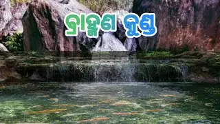 Brahman Kunda Waterfall - A beautiful picnic spot in Bangiriposi-Mayurbhanj । #GTM