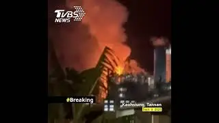 Taiwan power plant fire prompts safety investigation #興達電廠  #Hsinta