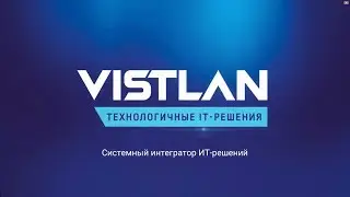 ИТ-интегратор ВИСТЛАН