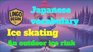 Japanese vocabulary｜Ice skating | An outdoor ice rink #audiobook #learningjapanese  #beginners