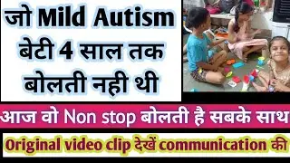 Jis beti ko Autism tha bo ab non stop baate karne lagi h /virtual recovery kids mild 4 3year Old how