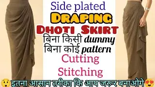Trending Dhoti Skirt बनाये आसानी से|Draping Skirt Cutting Stitching|drape Skirt making|Cowl Skirt