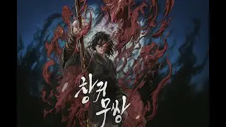 Непревзойдённый демон копья  #manhwa #anime #manga #мурим#манхва  #живаозвучка #попаданцы#попаданец 