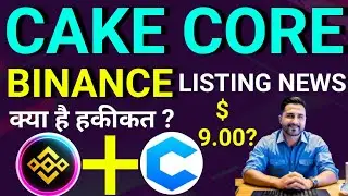 Cake core binance listing news ! cake core new update ! cake core cex listing news ! cake core price