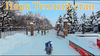 Парк Теплый стан на моноколесе