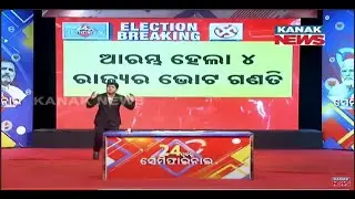 Election Results 2023 | Vote Counting Begins For Rajasthan, MP, Telangana, Chhattisgarh