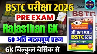 Bstc Rajasthan GK 2026 | BSTC Online Classes 2026 | BSTC Important questions 2026 | Rajasthan Gk