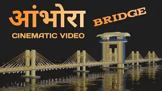 Ambhora Bridge Bhandara | Ambhora Bridge Nagpur | Ambhora Bridge Sky Gallery | अंभोरा ब्रिज | आंभोरा