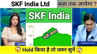 skf india share news today l skf india share price today l skf india share latest news today