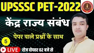UPSSSC PET EXAM 2022 | upsssc pet polity practice set-05 | upsssc pet polity class | upsssc pet 2022