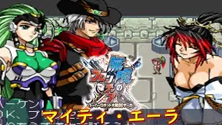 無限のフロンティア スーパーロボット大戦OGサーガ①『マイティ・エーラ』【ゲーム/】