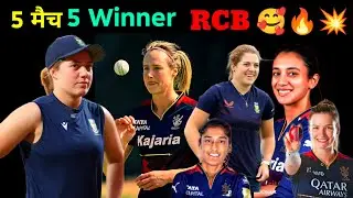 WPL 2026 | Rcb की लड़किया Flower नहीं Fire है | Rcbw vs ggw 