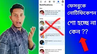 Facebook Notification Not showing 🚫 Live 📢 All Tips Facebook/YouTube 📢✅