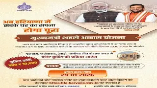 CM Awas yojana 2026 | गुरुग्राम, फरीदाबाद, रेवाड़ी, रोहतक और पानीपत वाले एसे करे फ्लैट बुकिंग