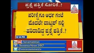 VTU Question Paper Leaked On WhatsApp