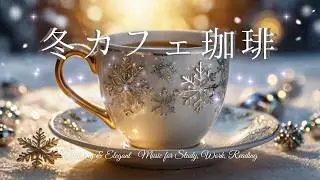 Snowy Winter Cafe Jazz BGM / 冬の雪カフェで響く大人のジャズと癒しの雰囲気 作業用・勉強・休憩用フリーBGM – Free BGM for Study & Work