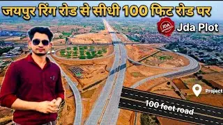 Jda plot near Ajmer Road Jaipur with direct connectivity to Jaipur Ring Road || plot in jaipur