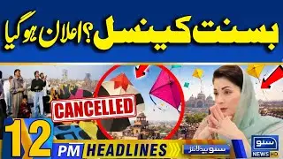 Basant Cancel? CM Maryam Nawaz Big Announcement | 12PM News Headlines