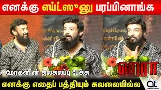 மைக் மோகன் பேர் ரகசியம் - மோகன் | Actor Mohan Speech | Mohan 45 Yeras Celebrations |  At Cine Media