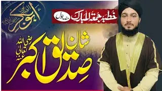 The Magnificent Virtues of Abu Bakr Siddiq (RA)