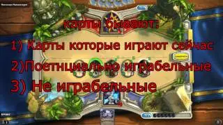 Hearthstone гайд для новичков. (Основы основ)