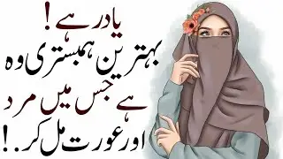 Humbistari Ke Adaab | Sohbat Ke Adaab | Mubashrat Ke Adaab In Urdu | Jima Karne Ka Sahi Tarika